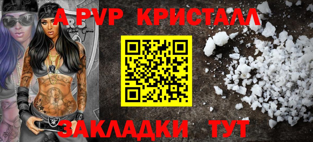 Альфа ПВП кристаллы  Alfa_PVP  Феодосия  Вход с VPN  купить наркоту  Alpha-PVP СК КРИС 