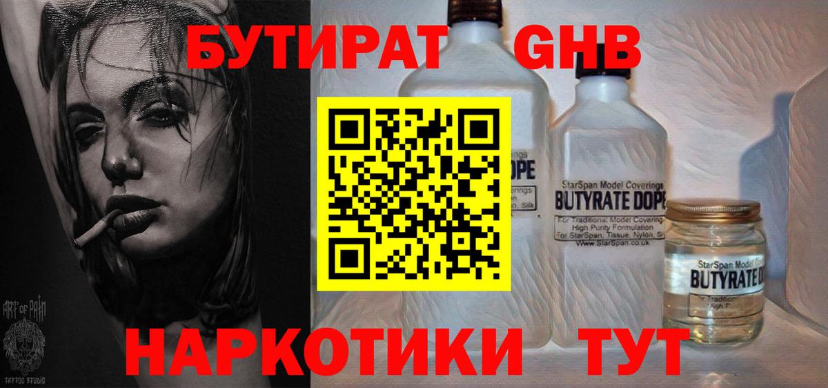 Бутират жидкий экстази  Бутират  Феодосия  Вход с VPN 