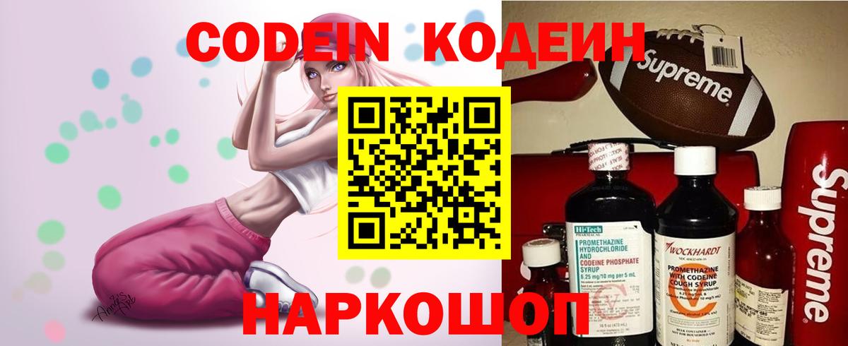 Кодеиновый сироп Lean напиток Lean (лин)  Вход с VPN  Феодосия  Кодеин Purple Drank 
