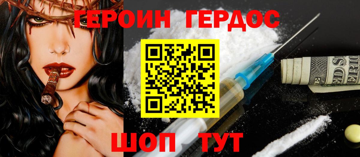 ГЕРОИН белый Феодосия
