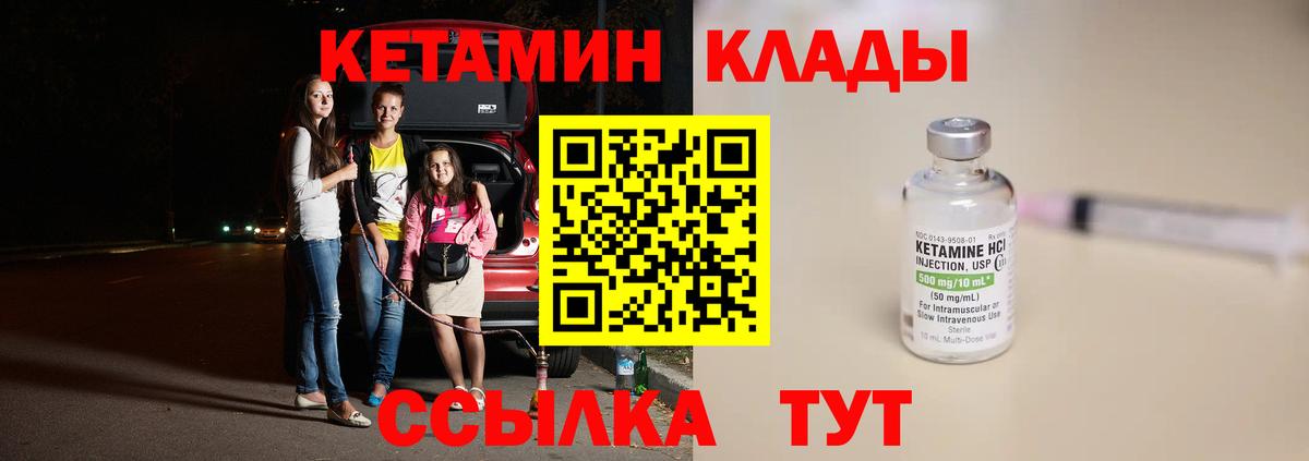 КЕТАМИН VHQ  Вход с VPN  Феодосия 