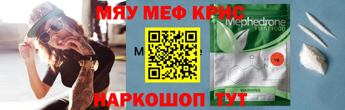 Меф мука Феодосия