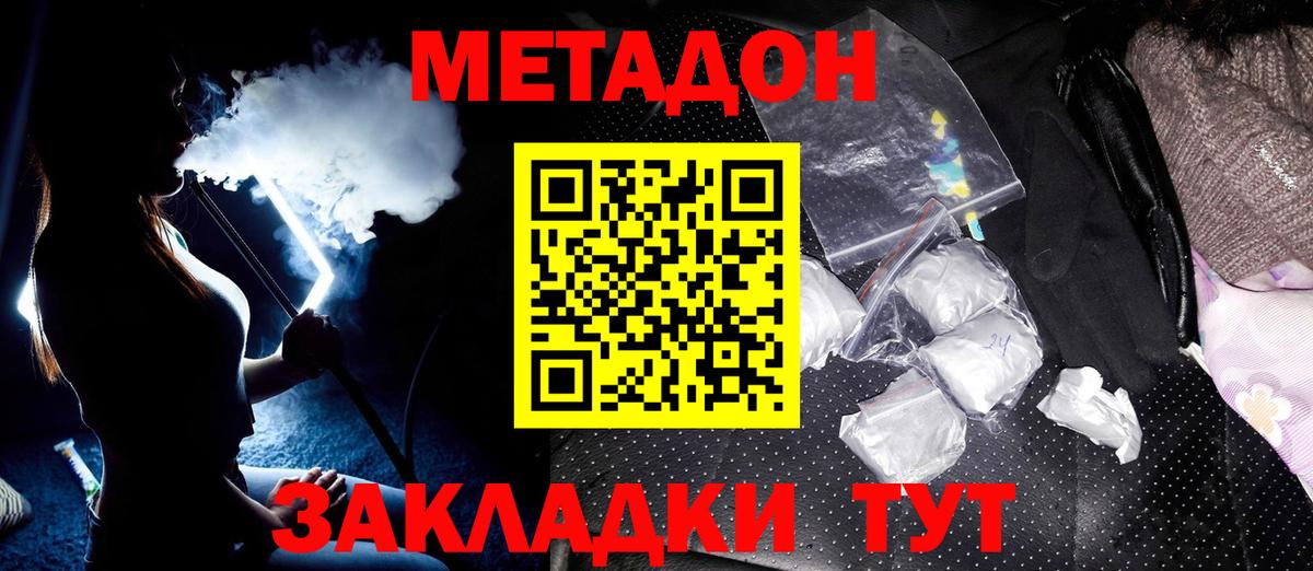 Метадон мёд  Вход с VPN  Феодосия 